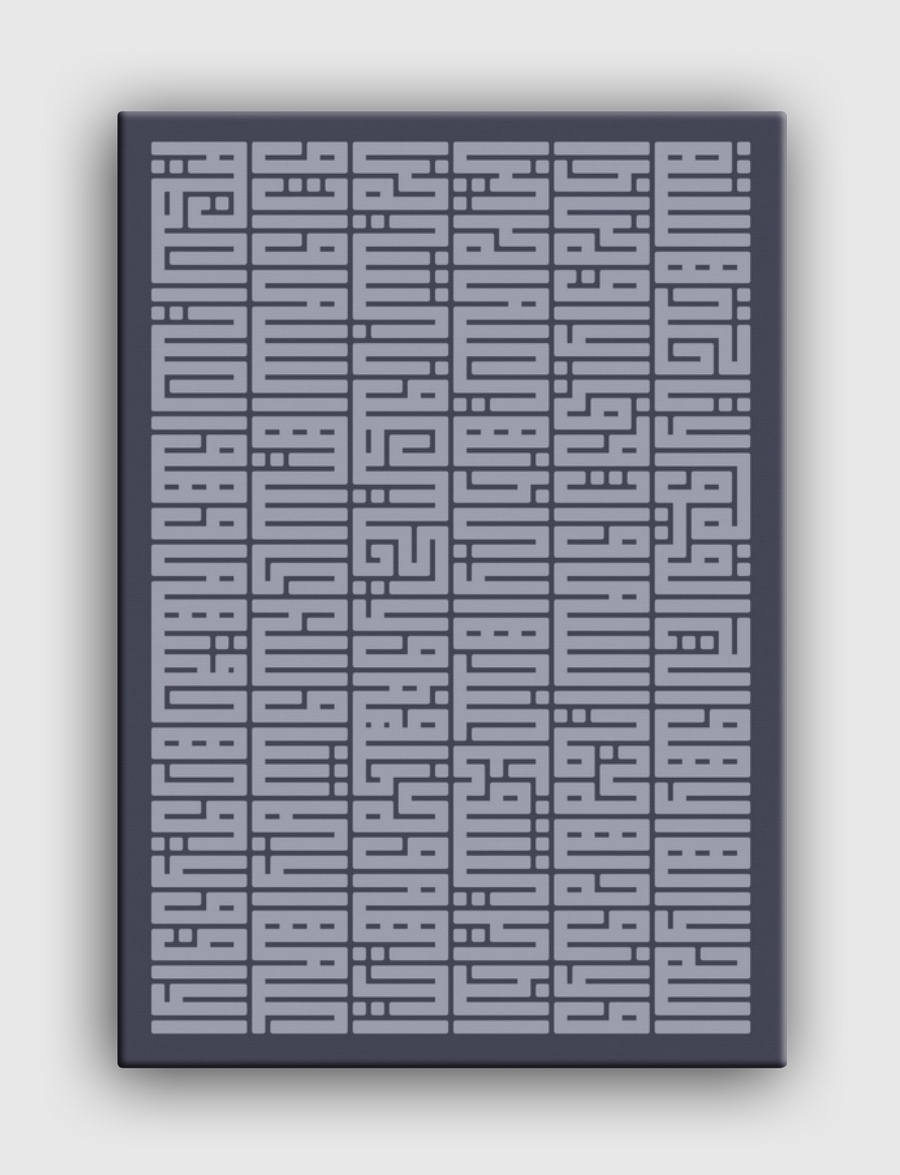 آية الكرسي- Surat Al kursi