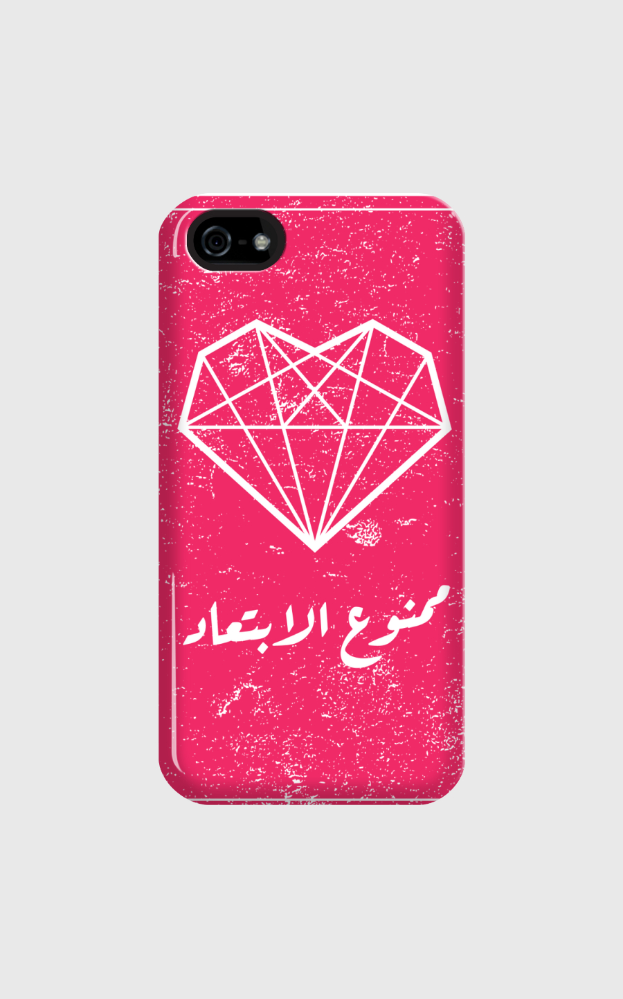 ممنوع الابتعاد