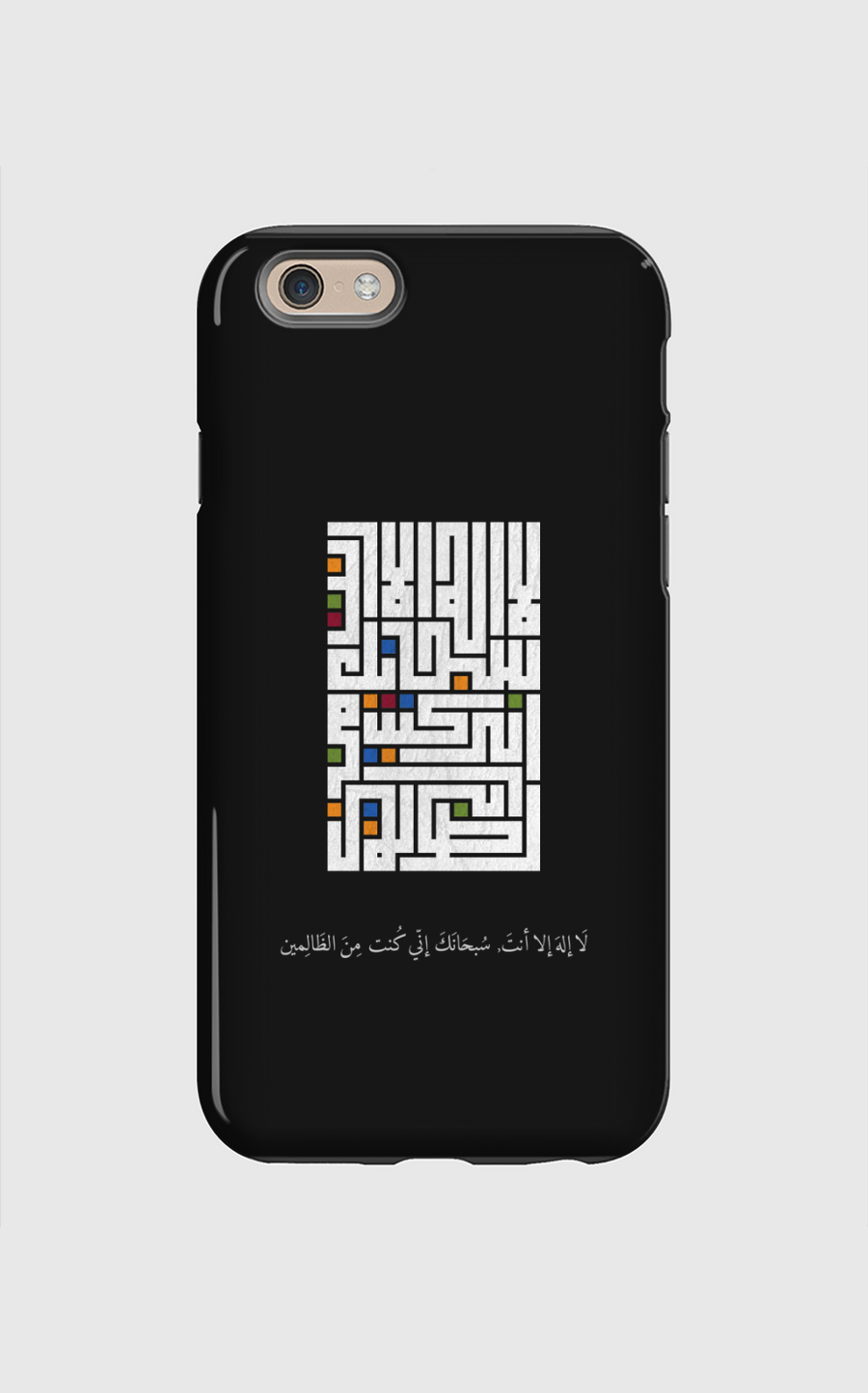 لا إله إلا أنت, سبحانك إني كُنت من الظالمين