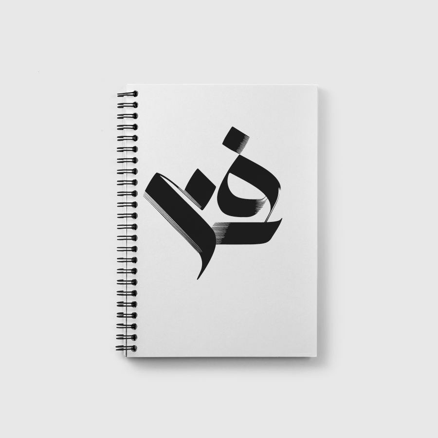 كلمة فن  Art in Arabic Calligraphy 