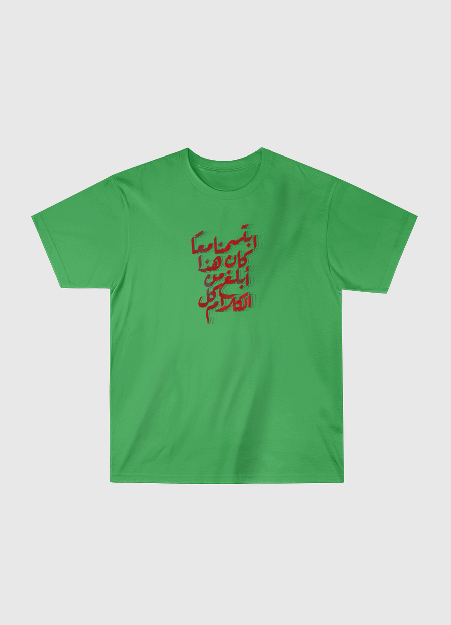 ابتسمنا معنا 