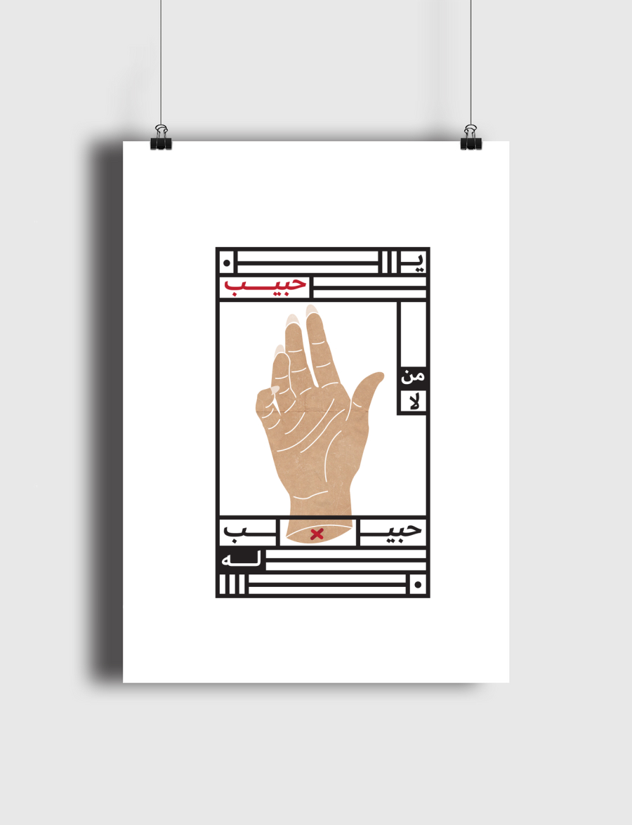 يا حبيب من لا حبيب له