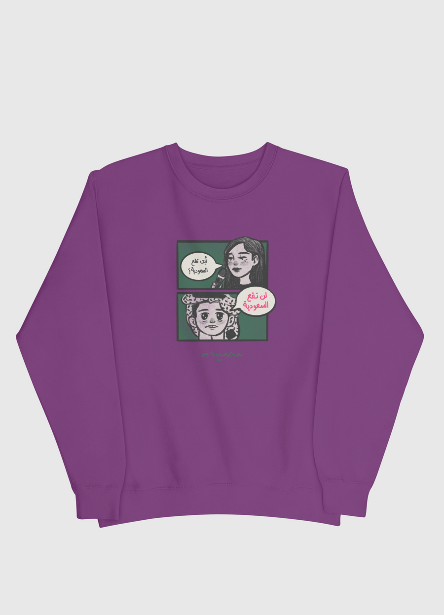 "لن تقع السعودية"