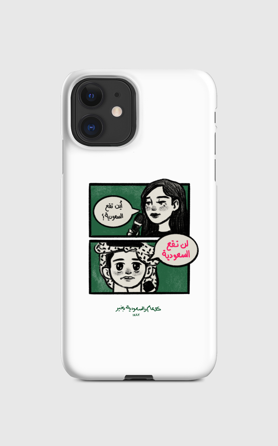 "لن تقع السعودية"