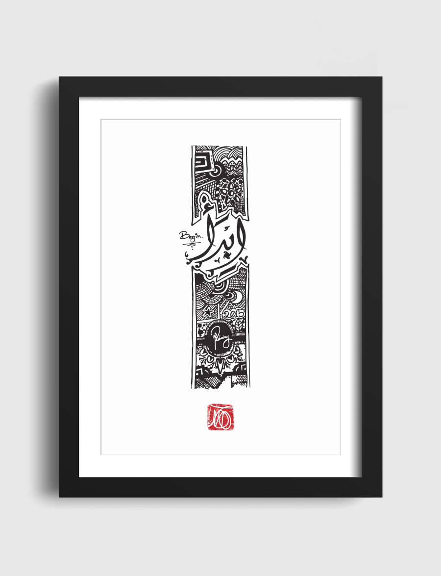 ebda2 إبدأ begin