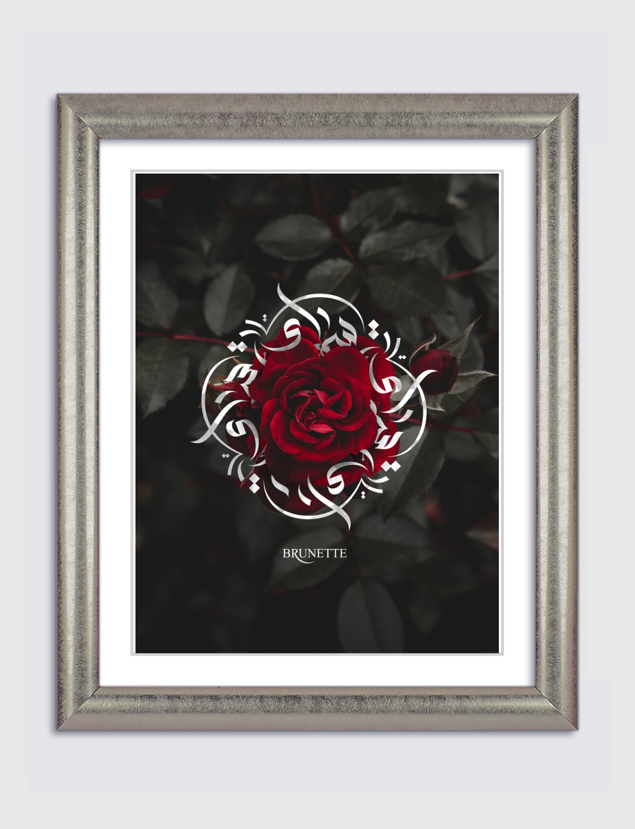 سمراء | Brunette