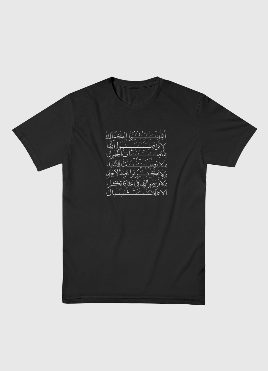 اطلُبُوا الكمَال