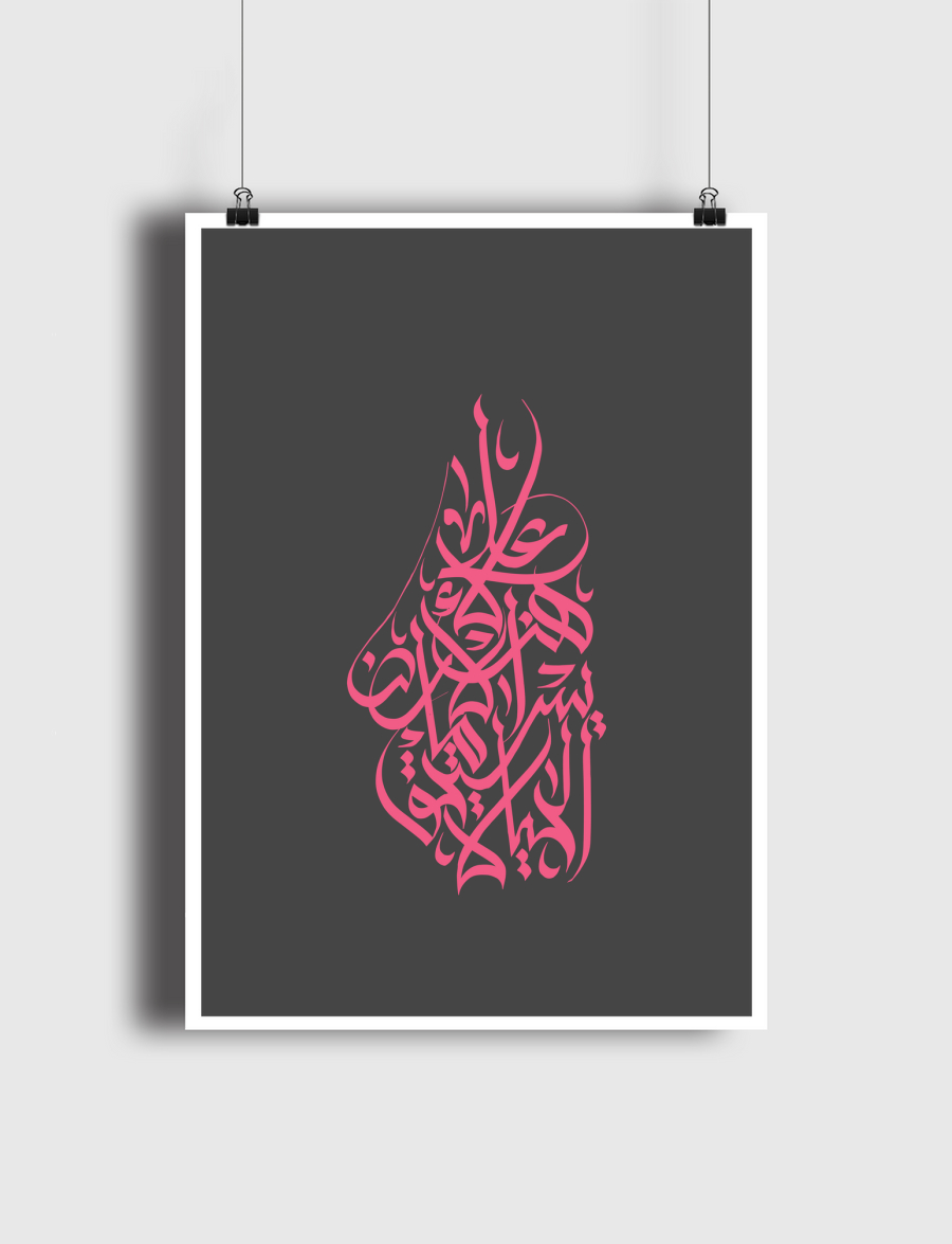 على هذه الأرض