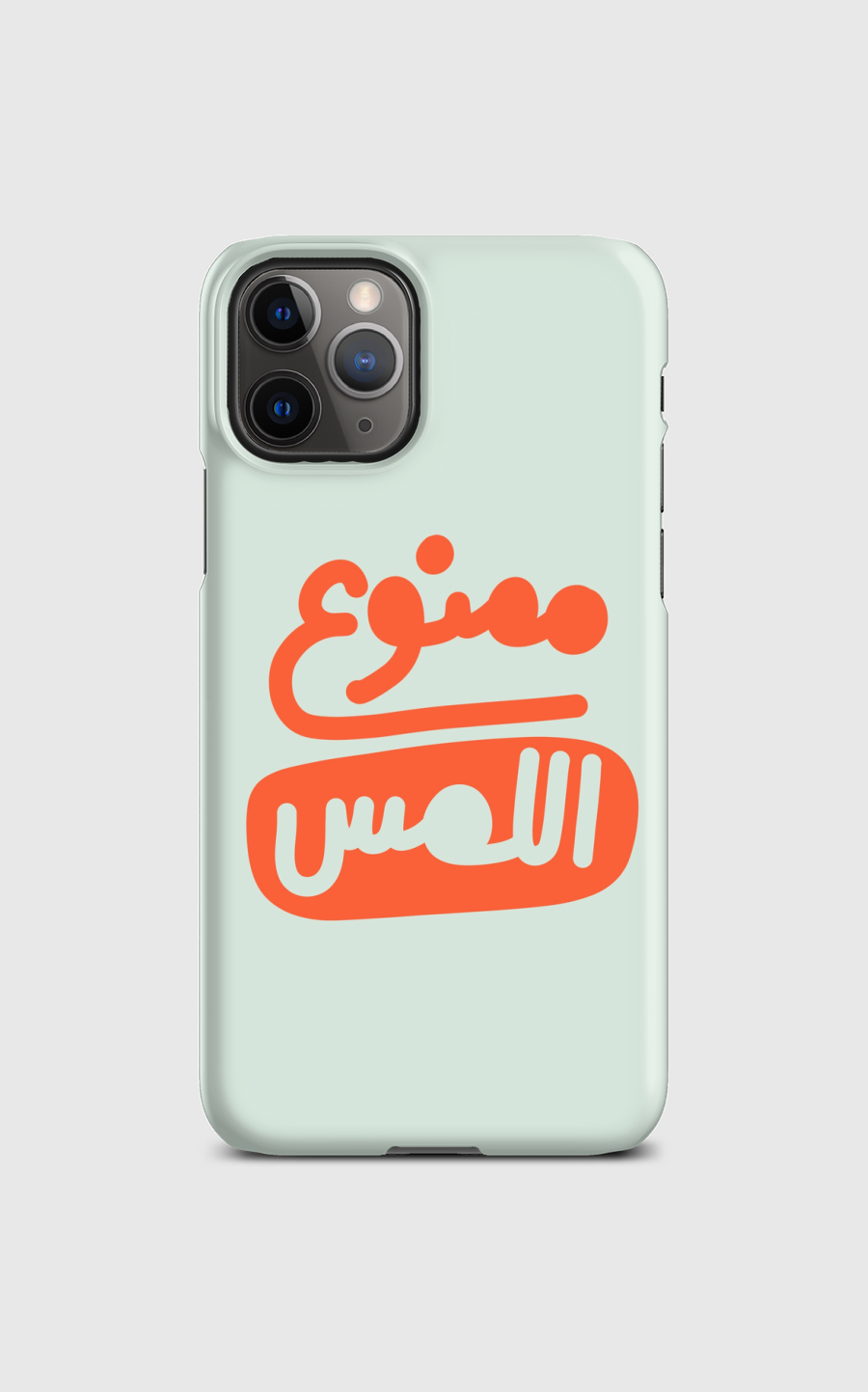 ممنوع اللمس