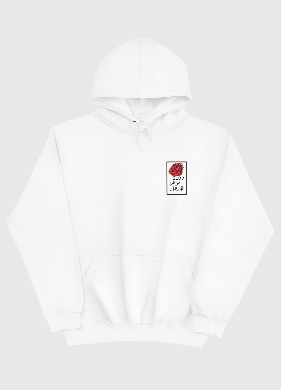  وقلبك موطن الأزهار 