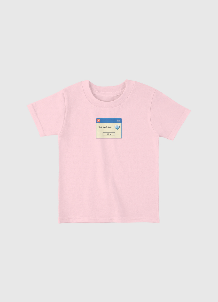 فشلت المهمة بنجاح