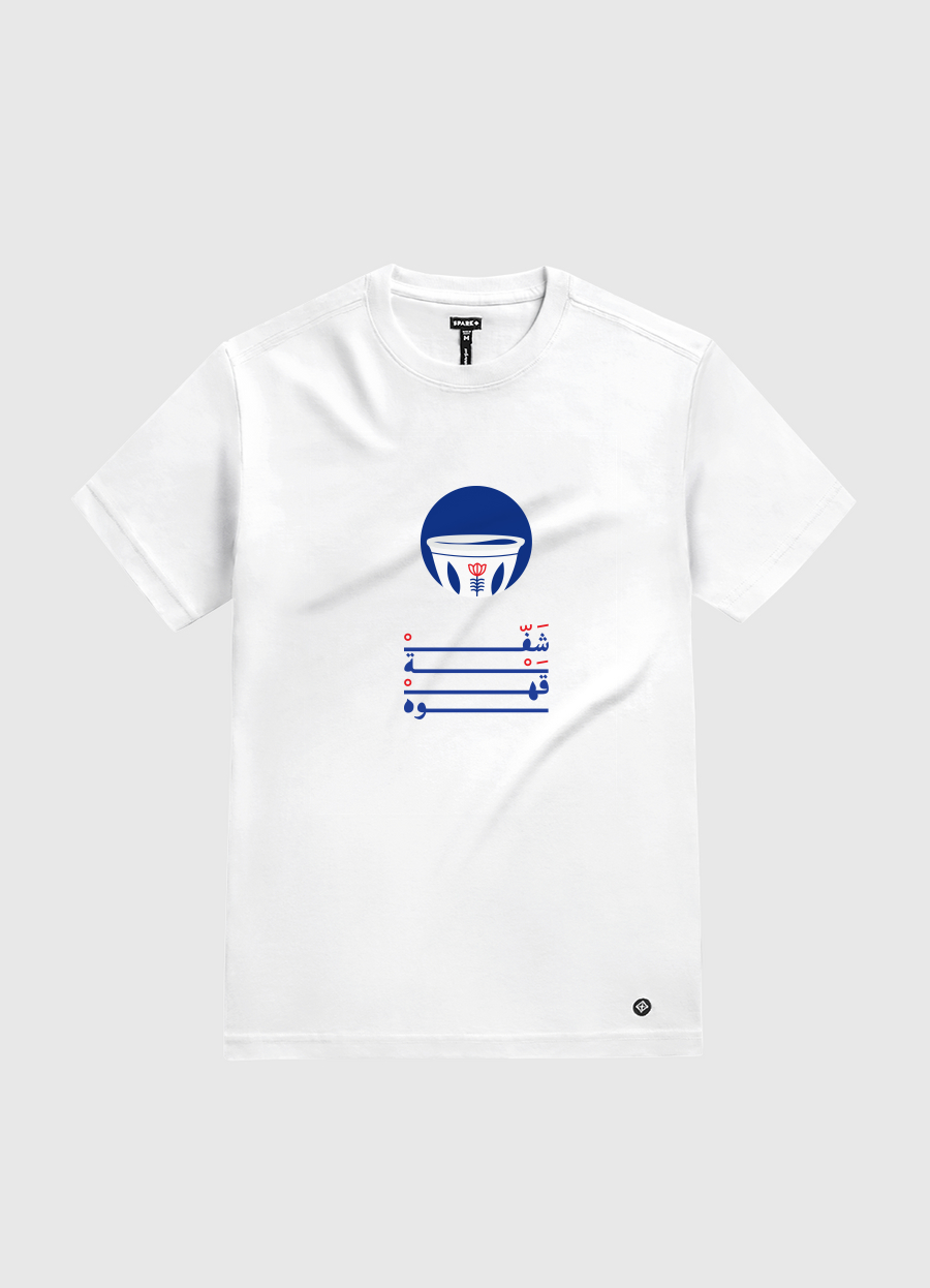 شفة قَهْــوة