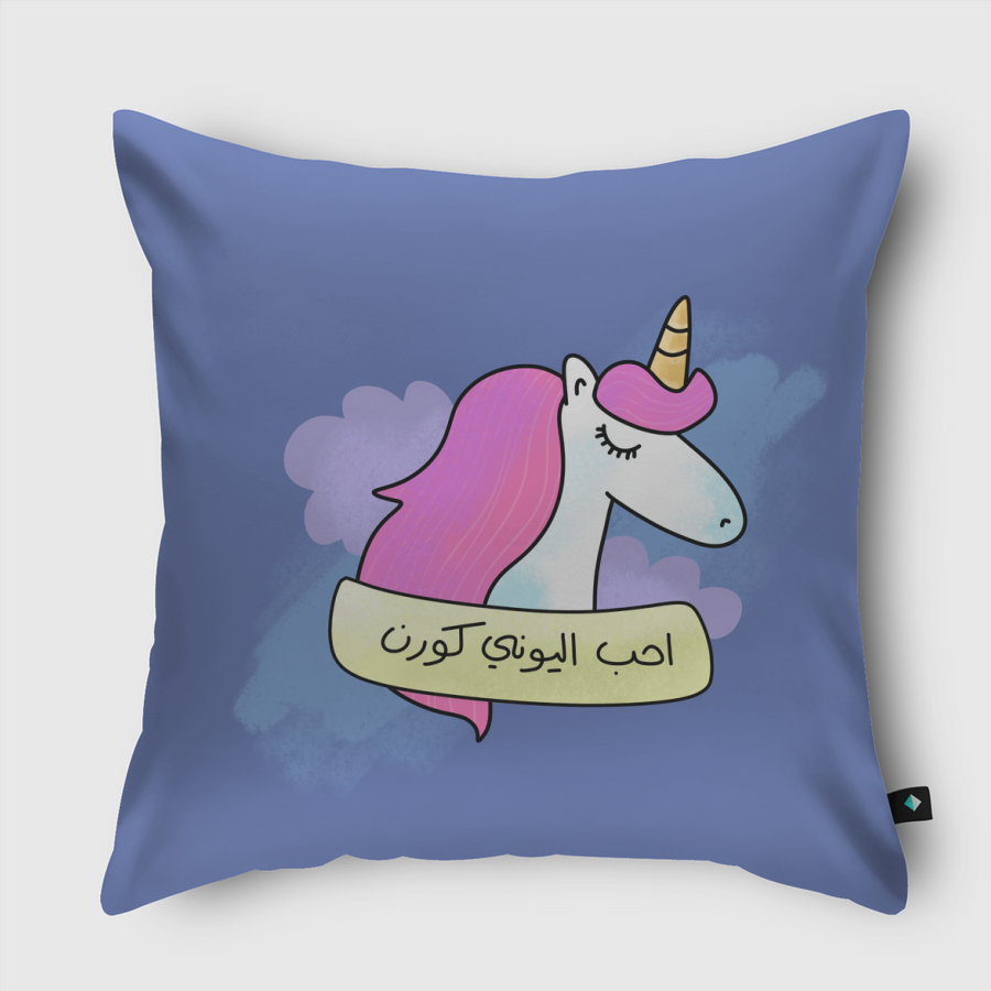 احب اليوني كورن