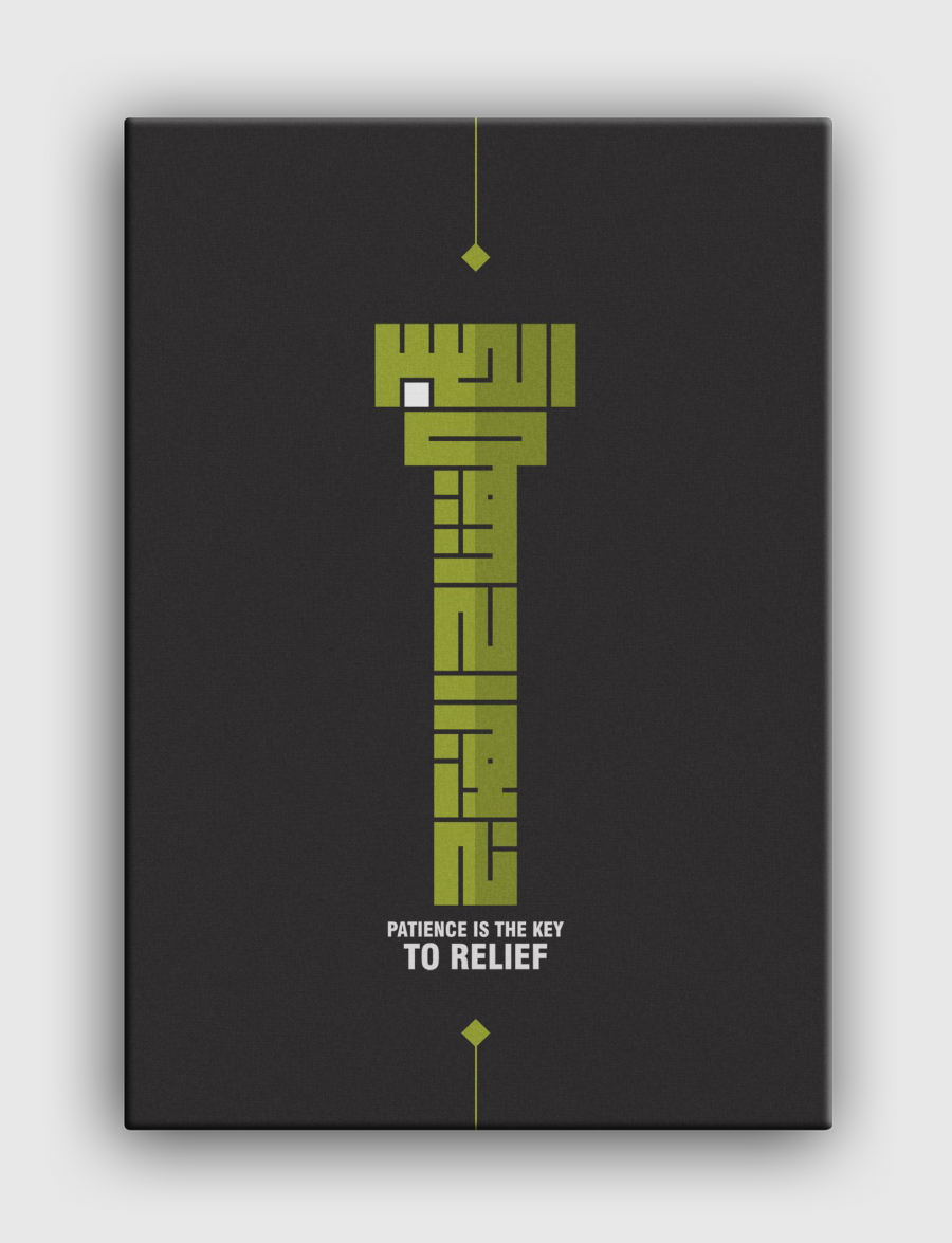 الصبر مفتاح الفرج 