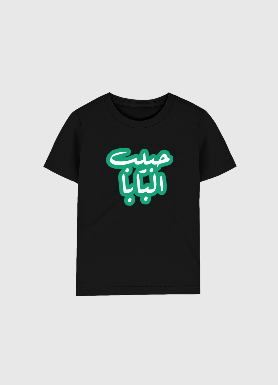 حبيب البابا💚