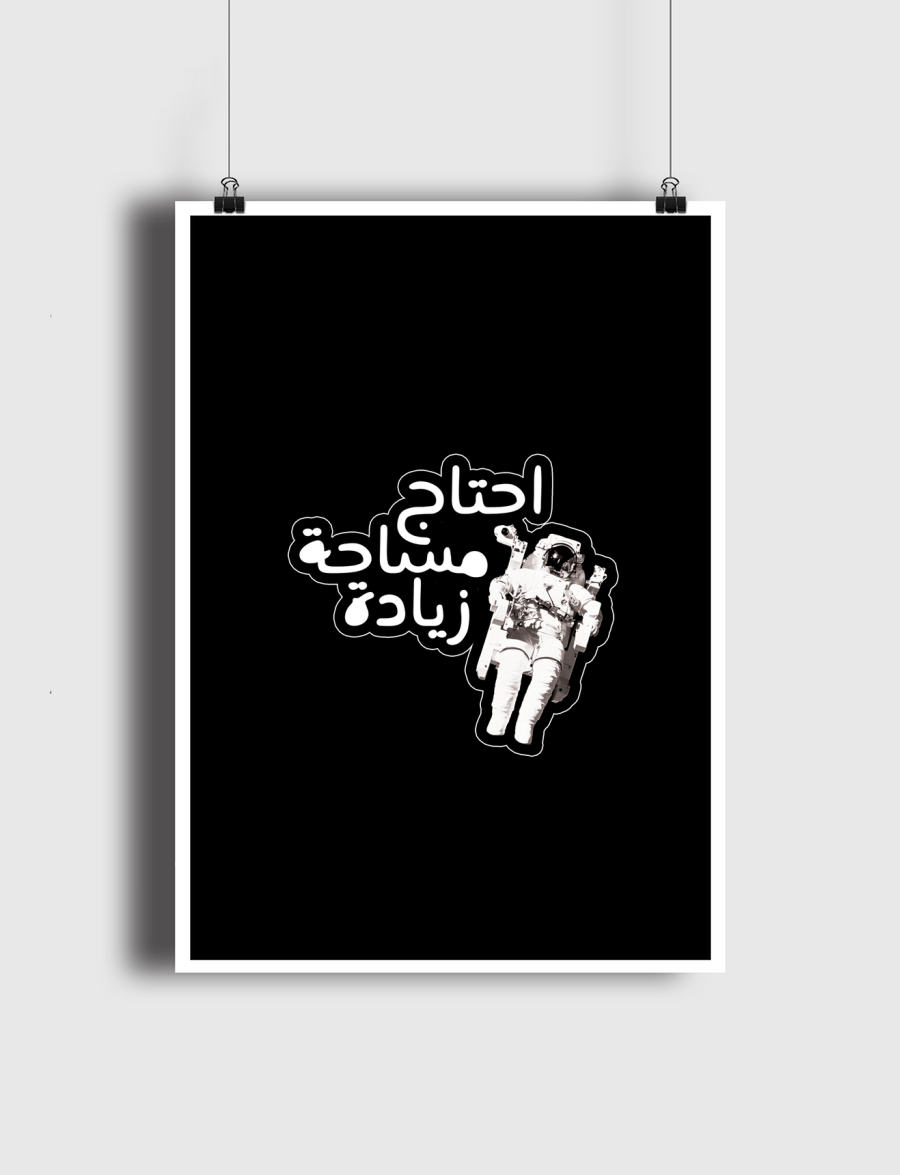 احتاج مساحة زيادة