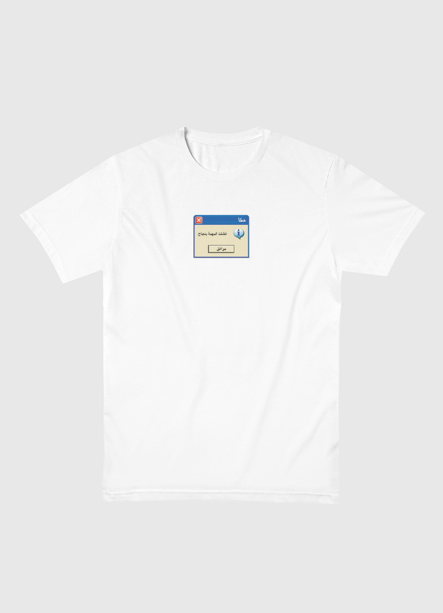 فشلت المهمة بنجاح