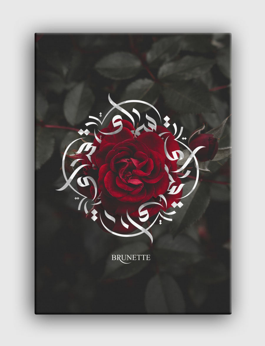 سمراء | Brunette