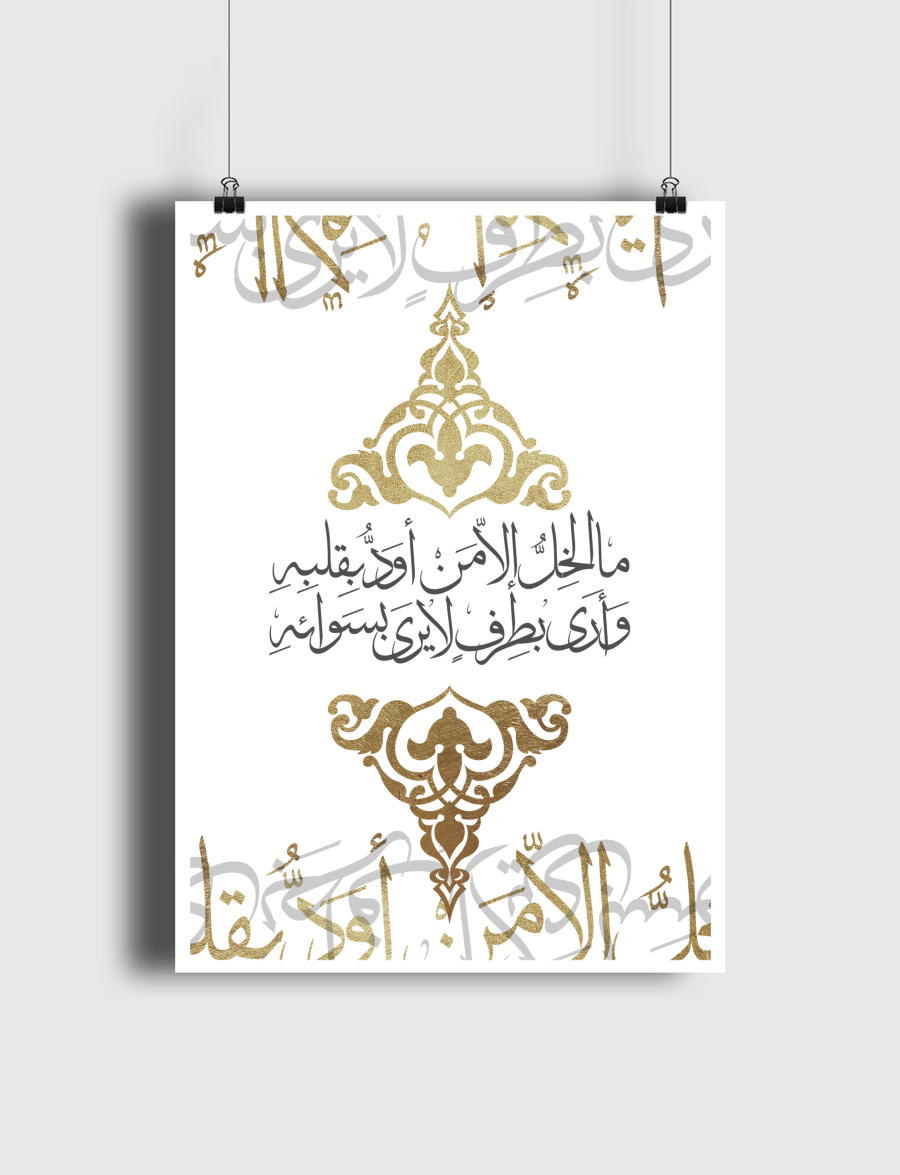 مالخِلُّ إلا !