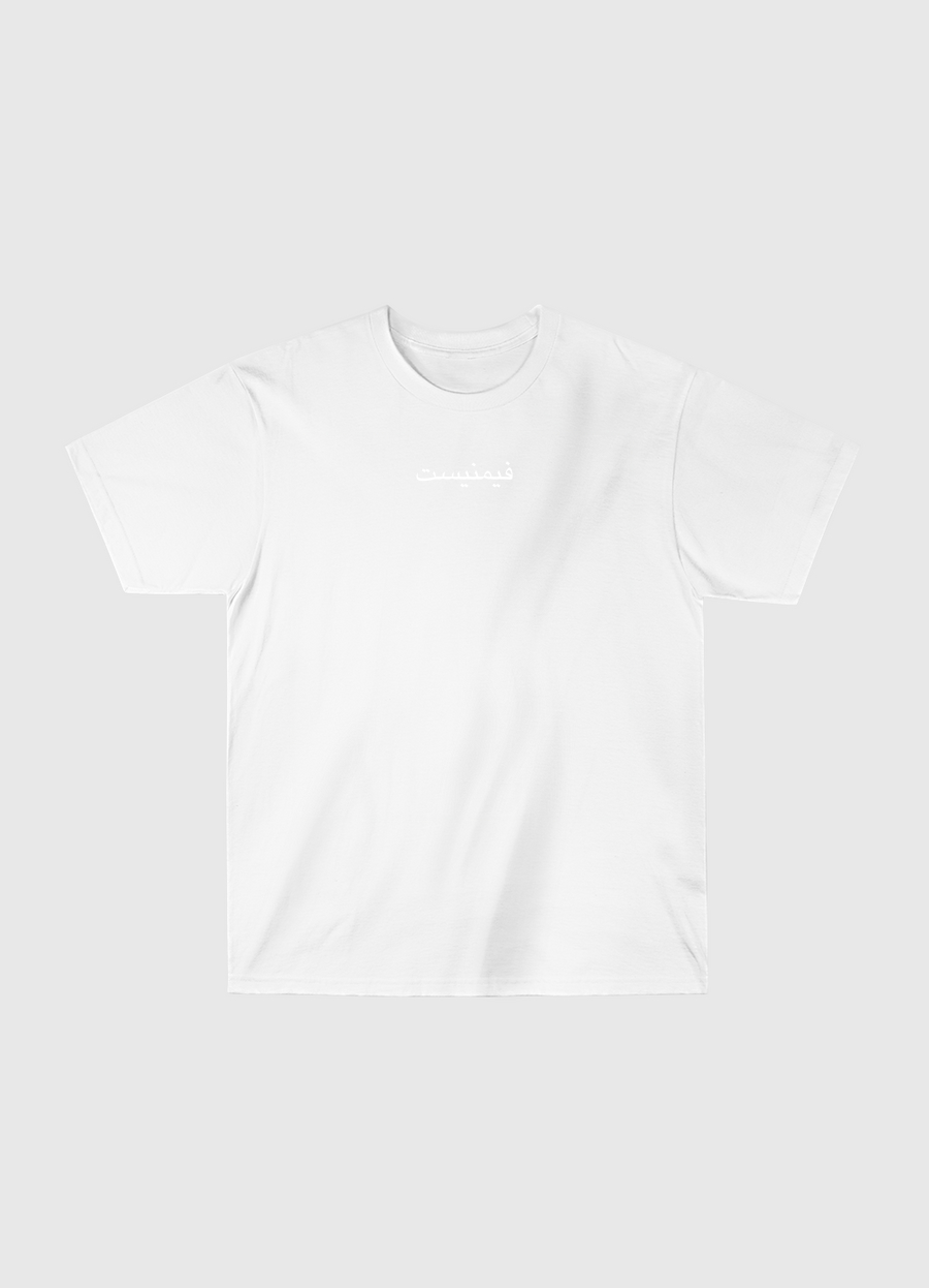 فيمنيست | feminist 