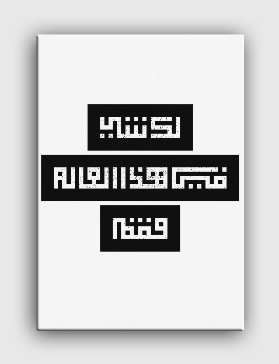 لك شي في هذا العالم فقم 