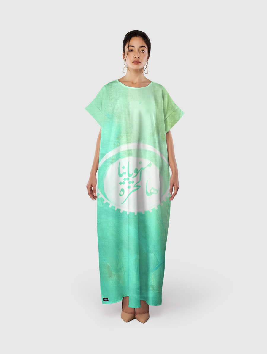 منو ياينا هالحزة