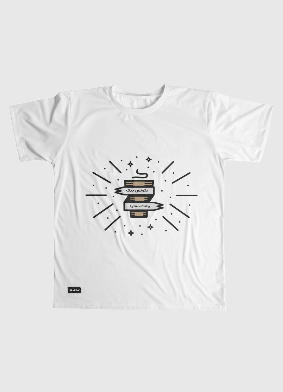 بتونس بيك وانت معايا -شاي