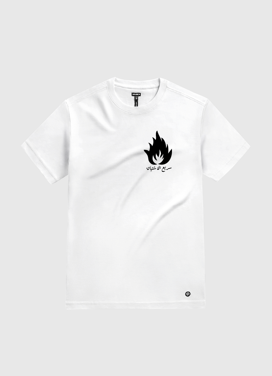 سريع الاشتياق