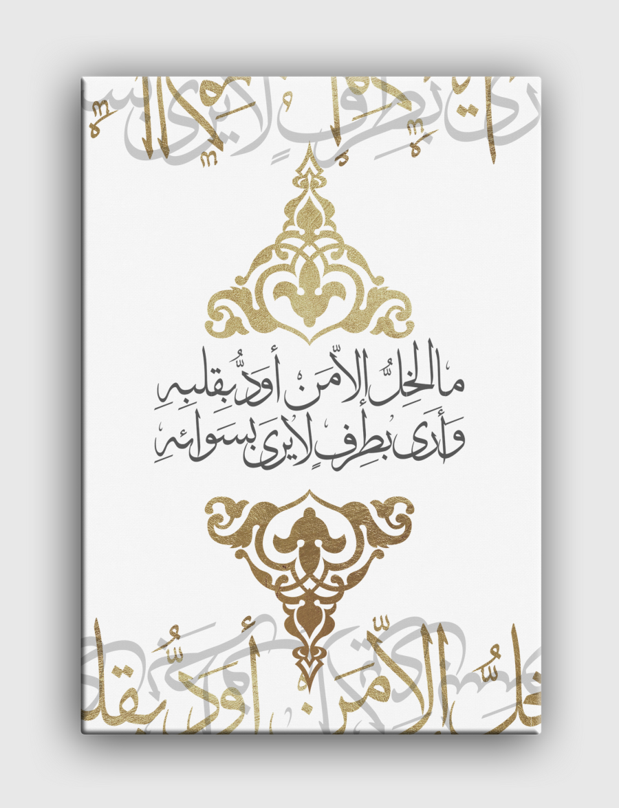 مالخِلُّ إلا !