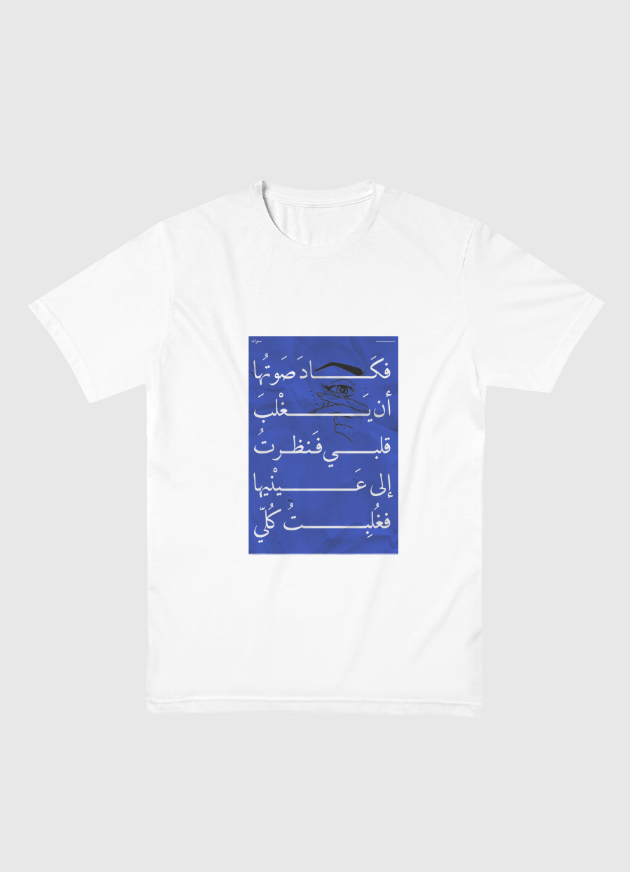 Her Eyes |  Arabic Quote