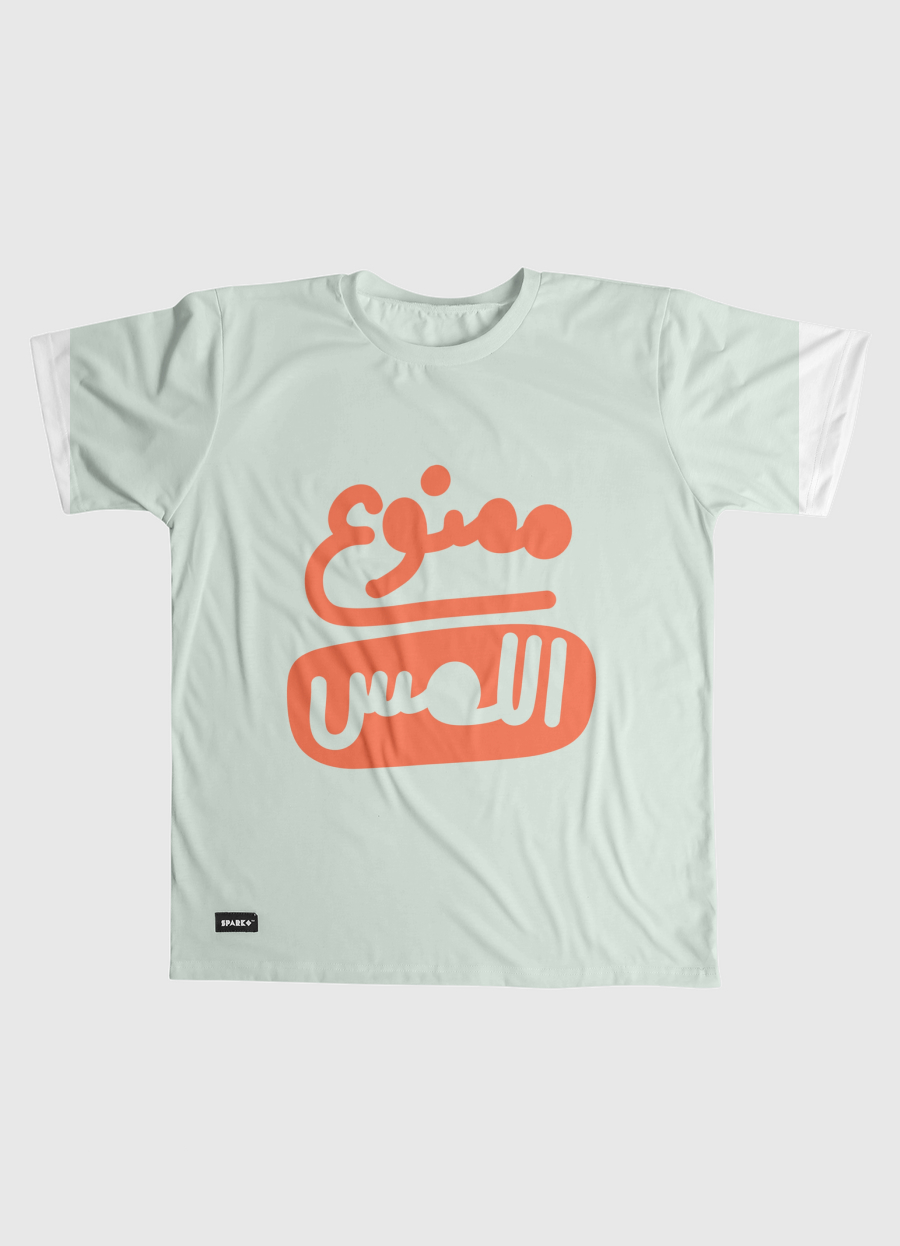 ممنوع اللمس