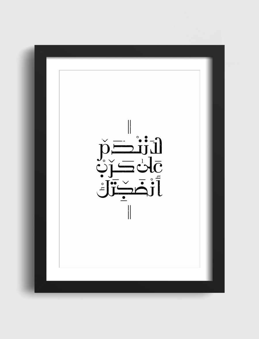 لا تندم على حرب أنضجتك