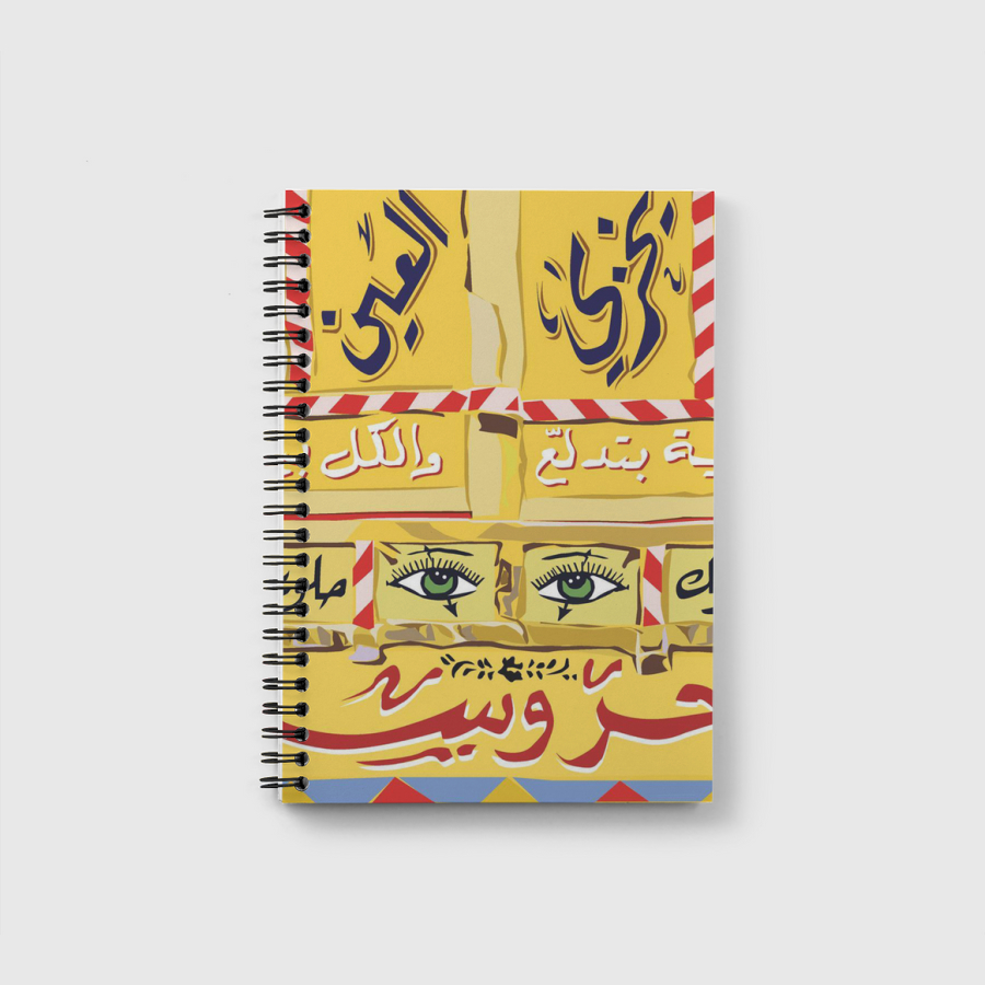 محروسة - يخزي العين