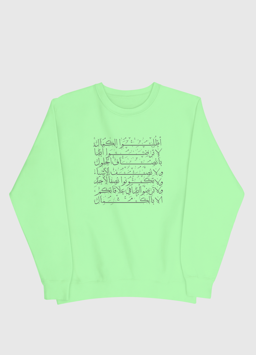 اطلُبُوا الكمَال