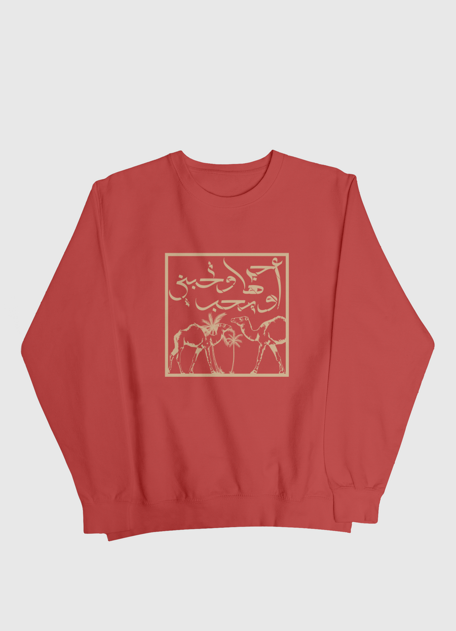 احبها وتحبني ويحب ..