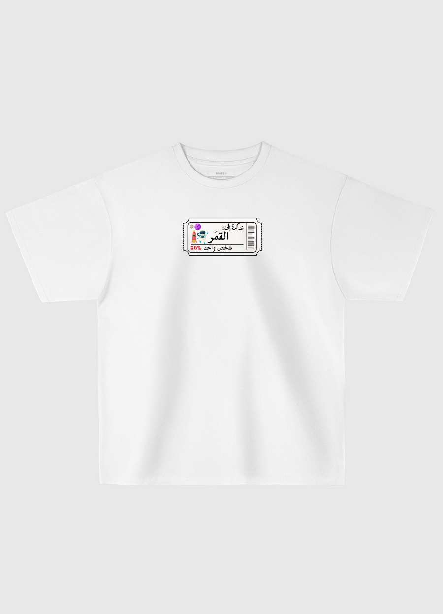 تذكرة الى القمر