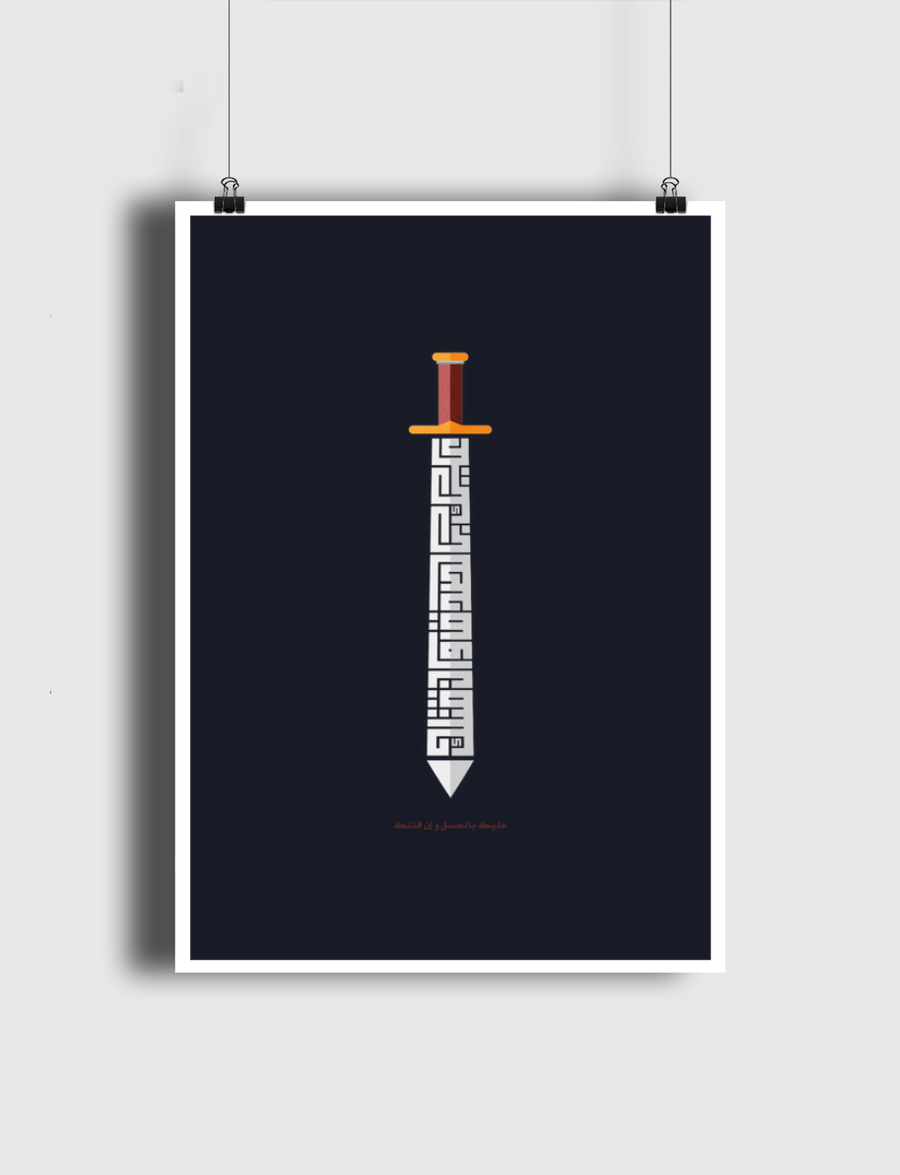 عليك بالصدق و إن قتلك 