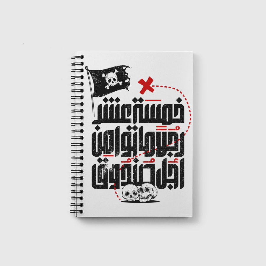 Treasure Island/جزيرةالكنز