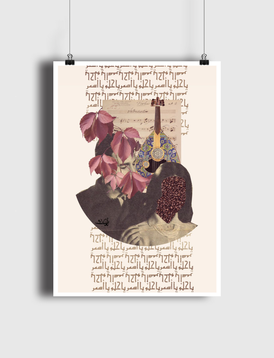 يا حلو يا أسمر 