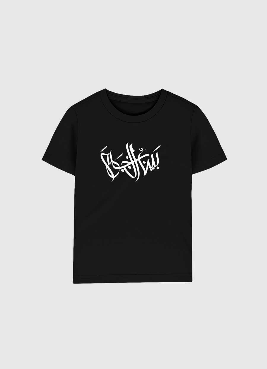 كالجرافي بين النجوم