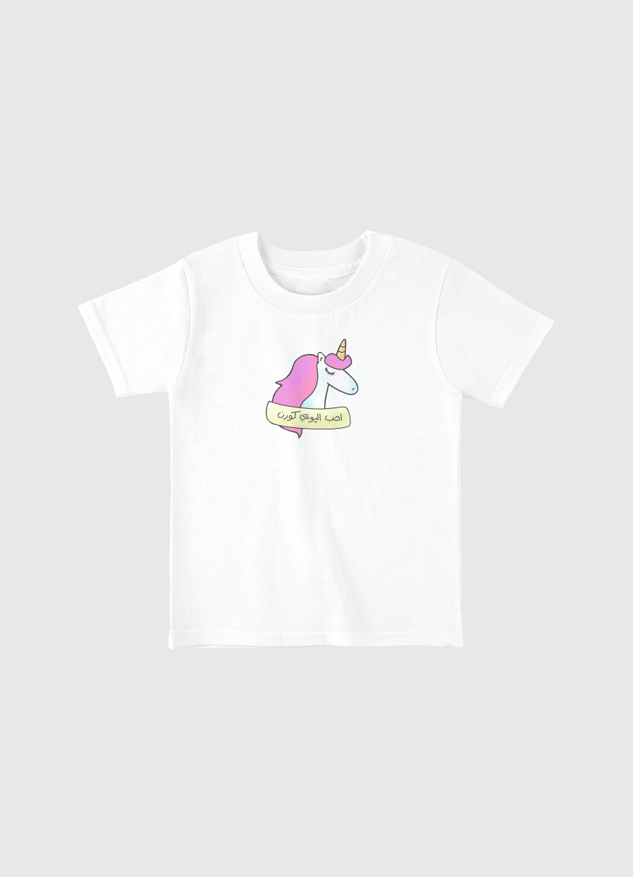 احب اليوني كورن