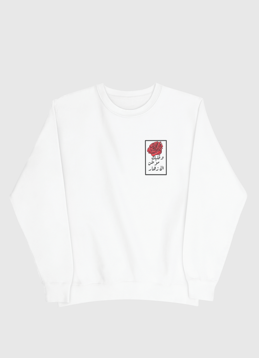  وقلبك موطن الأزهار 