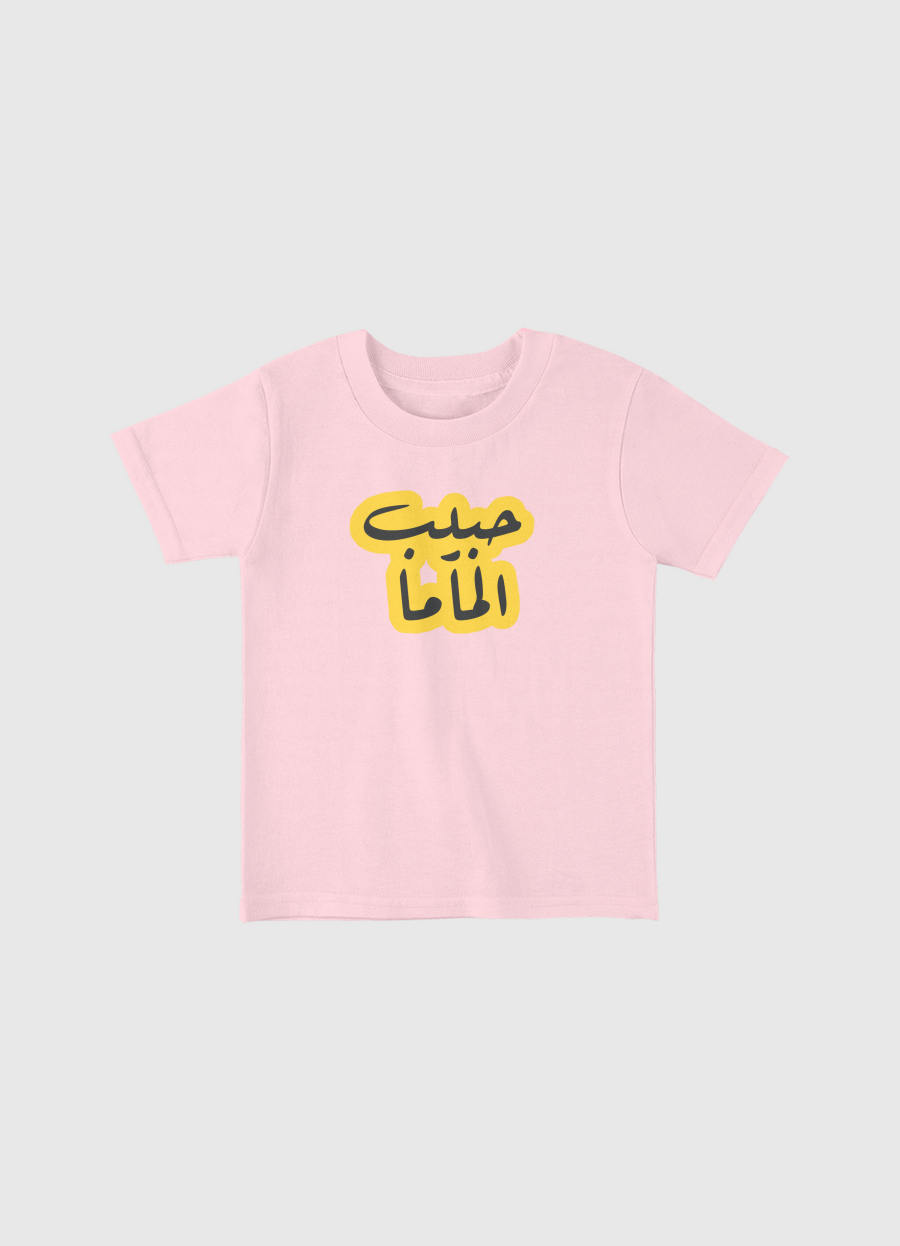 حبيب الماما💛