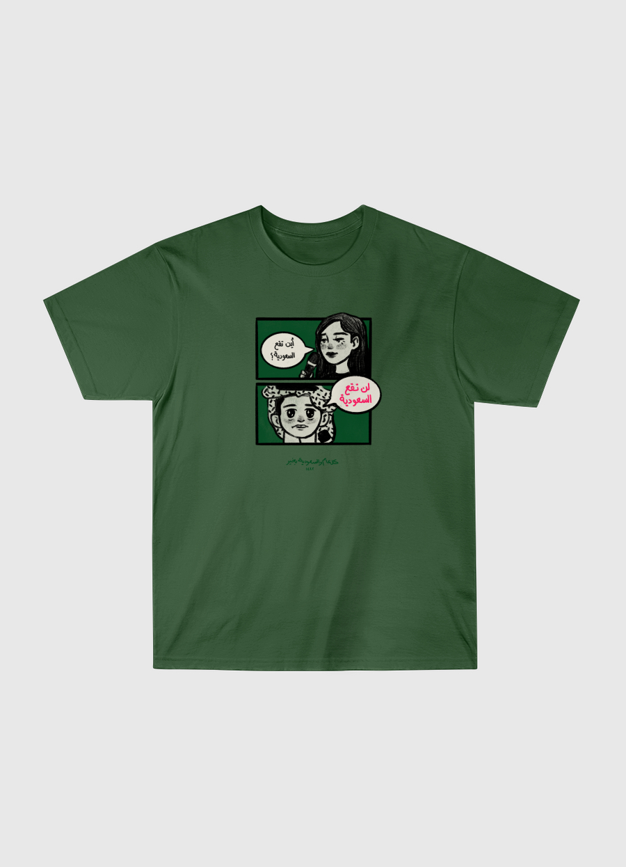 "لن تقع السعودية"