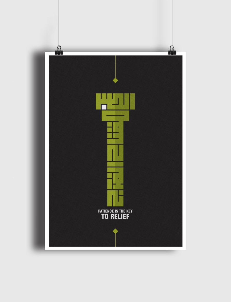 الصبر مفتاح الفرج 